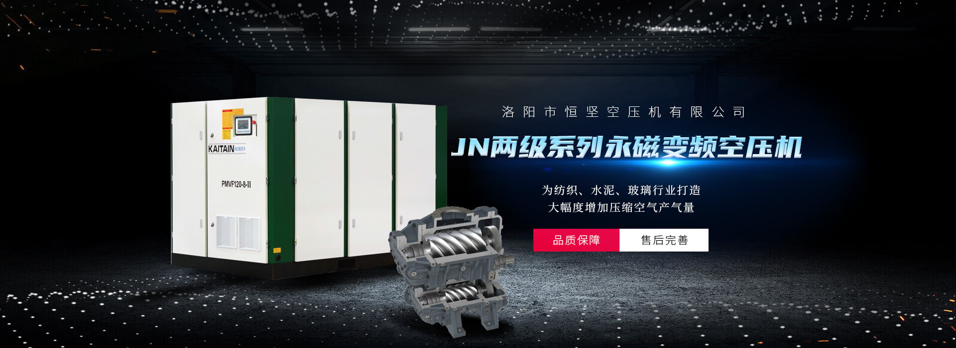 河南開(kāi)山空壓機(jī)_開(kāi)山螺桿式空壓機(jī)_永磁變頻空壓機(jī)_開(kāi)山潛孔鉆車-河南開(kāi)山集團(tuán)